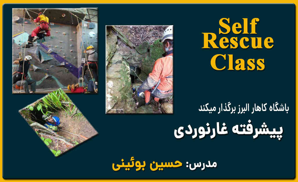 کلاس پیشرفته غارنوردی